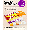Холодная сварка универсальная, Poxipol, 16 г, 14 мл, прозрачная, 00267 - фото 11