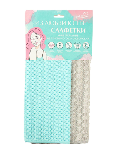 Салфетка бытовая для уборки, микрофибра, 30 х 30 см, 2 шт, Из любви к себе, текстурная, 74896