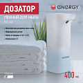 Дозатор для жидкого мыла, Energy, EN-452, сенсорный, 10.9х9.3х21.5 см, 400 мл, пенный, автоматический, 106679