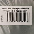Банка для консервирования стекло, 1.5 л, Коркинский Стекольный Завод, Твист, 111-2-82-1500 - фото 2