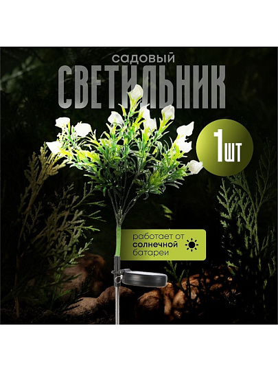 Украшение садовое Букет, 74 см, полимер, с подсветкой, Y4-8086