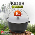 Казан чугун, 6 л, с крышкой, с дужкой, Гардарика, 1506-6