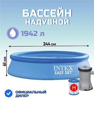 Бассейн надувной Intex, 244х61 см, Easy Set, 28108NP, фильтр-насос, 1942 л
