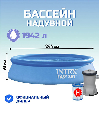 Бассейн надувной Intex, 244х61 см, Easy Set, 28108NP, фильтр-насос, 1942 л