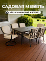 Мебель садовая Нойс, стол, 173х102х75 см, 6 стульев, 60х62х91 см, C010152
