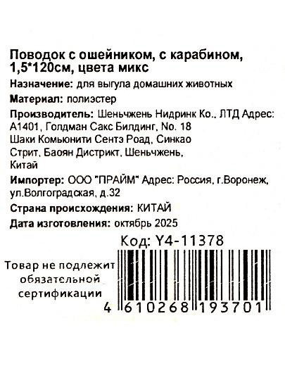 Поводок с ошейником, с карабином, 1.5х120 см, в ассортименте, Y4-11378