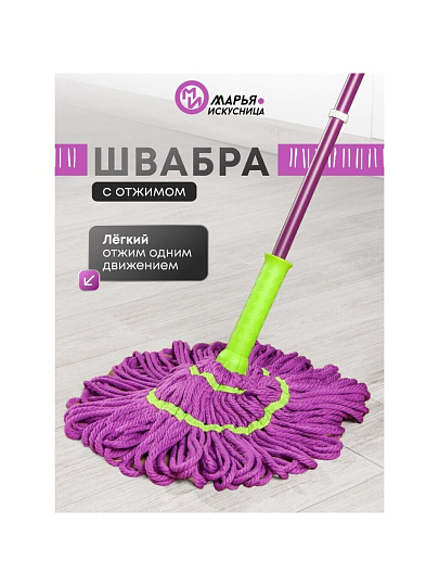 Швабра веревочная, микрофибра, 120 см, фиолетовый, с отжимом, фиолетовая, Марья Искусница, KD-4829