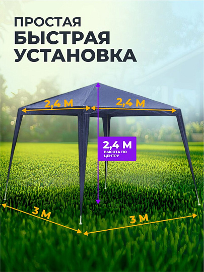 Тент-шатер синий, 2.4х2.4 м, четырехугольный, толщина трубы 0.6 мм, AI-0706003