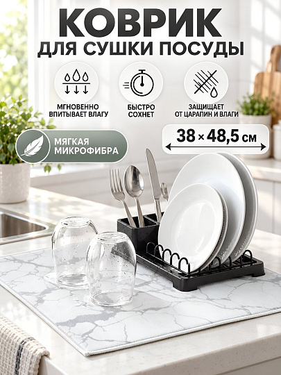 Коврик для сушки посуды микрофибра, 38х48.5 см, Home Queen, Мрамор, 77670