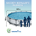 Бассейн каркасный Bestway, 549х122 см, Steel Pro Max, 56462, фильтр-насос, лестница, тент, 23062 л - фото 12
