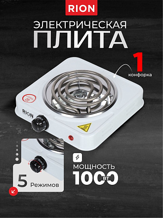 Плита электрическая Rion, 1000 Вт, 1 конфорка, спираль, эмаль, механическая, переключатель поворотный, белая