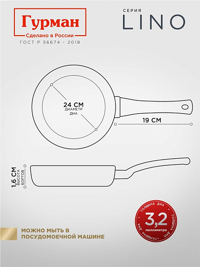 Блинница алюминий, 24 см, антипригарное покрытие, Гурман, Lino, ГМб241ЛИ, пластиковая ручка, индукция