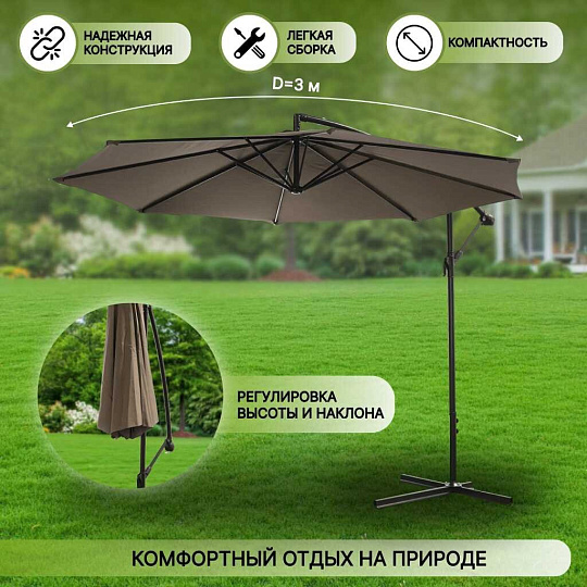Зонт садовый 3х3 м, кофейный, с наклоном, регулировка высоты, Green Days, YTUM002-2017DXH-016