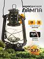 Лампа керосиновая, резервуар 0.27 л, металл, 28х12 см, черная