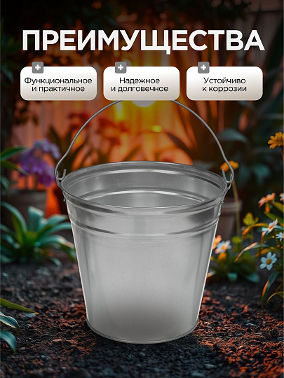 Ведро металл, оцинкованное, 12 л, хозяйственное, Таганрог