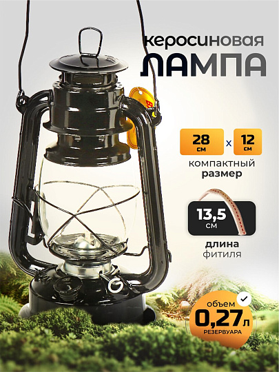 Лампа керосиновая, резервуар 0.27 л, металл, 28х12 см, черная