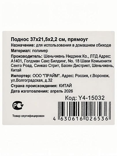 Поднос пластик, 37х21.5х2.2 см, прямоугольный, прозрачный с золотом, Y4-15032
