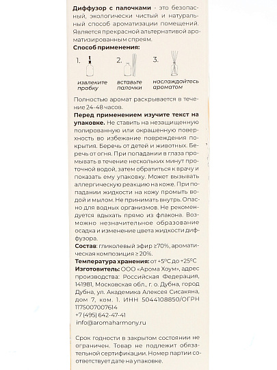 Аромадиффузор HouseLoft, 50 мл, 19×6×5.8 см, Сочная дыня