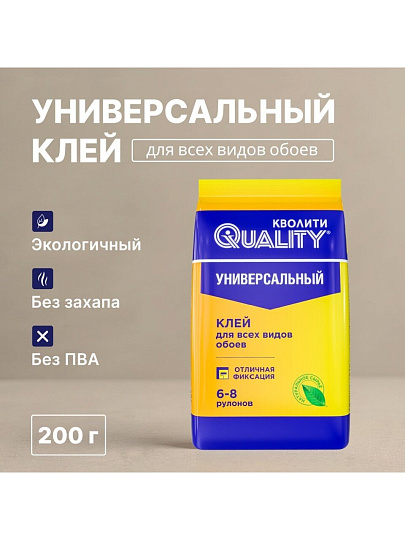 Клей для всех видов обоев, Quality, Универсальный, 200 г, 6-8 рулонов, пакет, 5000