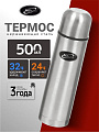 Термос нержавеющая сталь, 0.5 л, узкая горловина, Biostal, колба нержавеющая сталь, NВ-500