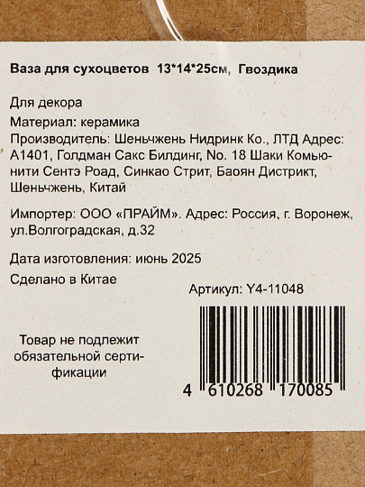 Ваза для сухоцветов керамика, настольная, Гвоздика, Y4-11048, 13х16х25 см, белая