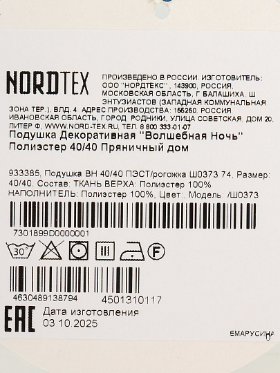 Подушка декоративная, 40х40 см, Пряничный домик, 100% полиэстер, Волшебная ночь