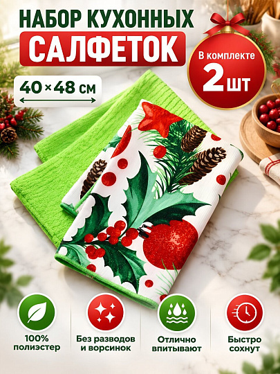 Набор салфеток кухонных для протирки, 100% полиэстер, 40х48 см, 2 шт, Y4-14035