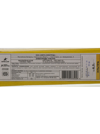 Электроды МЭЗ, МР-3, Ультра, 4 мм, 6.5 кг, картонная коробка, Ц0039898