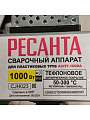 Аппарат для сварки пластика 1000 Вт, 20-40 мм, Ресанта, АСПТ-1000А - фото 3