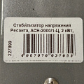 Стабилизатор напряжения Ресанта, ACH-2000/1-Ц, 2 кВт, 140-260 В, 63/6/4 - фото 7