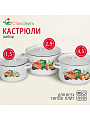 Набор посуды эмалированная сталь, 3 предмета, кастрюли 1.5,2.9,4.5 л, индукция, СтальЭмаль, Урожай, 1с33