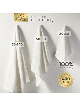 Набор полотенец 3 шт, 30х50, 50х90, 70х140 см, 100% хлопок, 400 г/м2, Silvano, Грация, молочный, Узбекистан