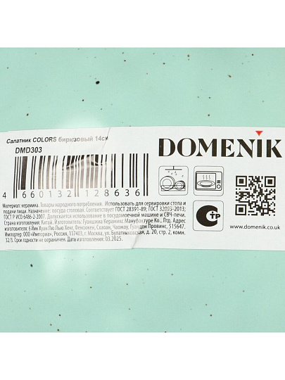 Салатник керамика, круглый, 14х8 см, 0.6 л, Colors, Domenik, DMD303, бирюзовый