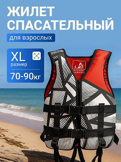 Жилет спасательный взрослый, полипропилен, XXL, T2022-503