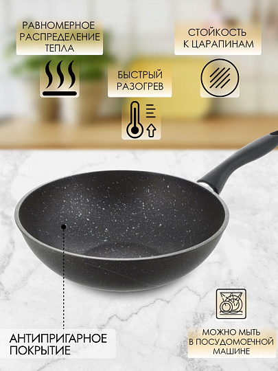 Сковорода-вок литой алюминий, 28 см, антипригарное покрытие, Мечта, Гранит, 78701