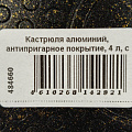 Кастрюля алюминий, антипригарное покрытие, 4 л, с крышкой, крышка стекло, Гурман, Eclipse, ГМк403ЭКИ, индукция - фото 17