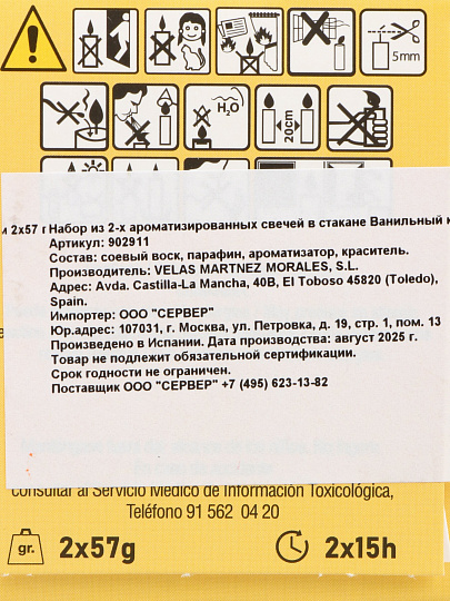Набор свечей в стакане, 2 шт, Lumar, Ванильный крем, ароматизированные, 2х6.6х5.8 см, 902911