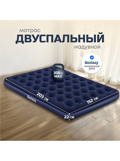 Матрас надувной Bestway, 203х152х22 см, 67003, без насоса, флокированный, ортопедический, 300 кг