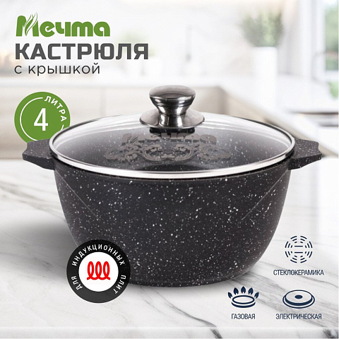 Кастрюля алюминий, антипригарное покрытие, 4 л, с крышкой, крышка стекло, Мечта, Гранит black Induction, 44802И, индукция