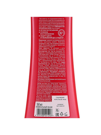 Бальзам-ополаскиватель для волос, Глисс Кур, Совершенство окрашенных волос, 360 мл