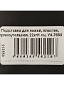 Подставка для ножей, пластик, прямоугольная, 22x11 см, Y4-7668 - фото 5