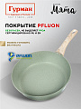 Сковорода литой алюминий, 28 см, антипригарное покрытие, Гурман, Мята, индукция, ГМ2801МЛ - фото 4