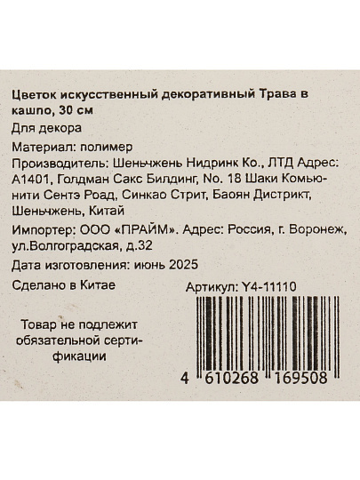 Цветок искусственный декоративный Трава в кашпо, 30 см, Y4-11110
