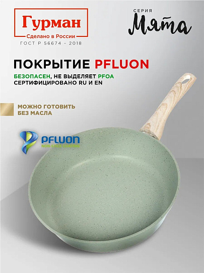 Сковорода литой алюминий, 28 см, антипригарное покрытие, Гурман, Мята, индукция, ГМ2801МЛ