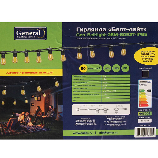 Гирлянда 25 м, 1 режим, Белт Лайт, General Lighting Systems, черная, сетевая, 1.5 м шнур, шаг 50 см, Е27, 9.6 Вт, 663008