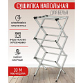 Сушилка для белья напольная, полотно 10 м, 75х39х100 см, складная, 13 кг, с пластиковыми частями, белая, VPF55