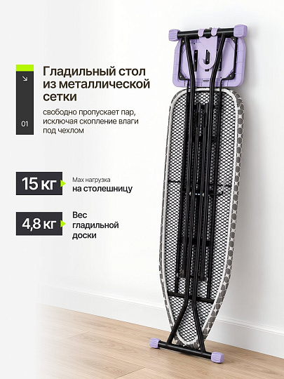 Доска гладильная 114.5х38 см, подставка для утюга, Марья Искусница, RY15, серо-фиолетовая, антипригарное покрытие