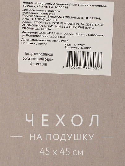 Наволочка декоративная Линии, 100% полиэстер, 45 х 45 см, светло-серая, A130035