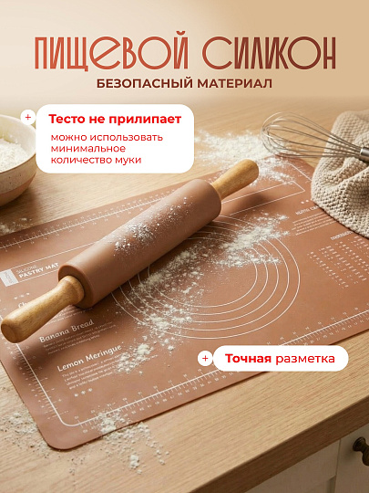 Набор для выпечки силикон, бамбук, скалка 43 см+коврик прямоугольный 60х40 см, Мусс Мокко, Y4-9628