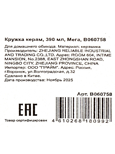 Кружка керамика, 390 мл, Мега, B060758